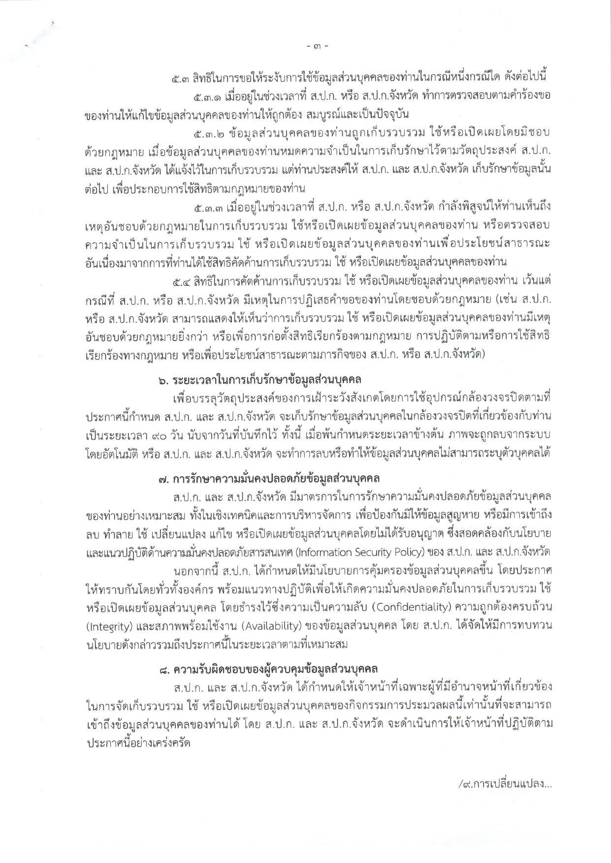 title - ประกาศความเป็นส่วนตัวในการใช้กล้องวงจรปิด (CCTV Privacy Notice) ของสำนักงานการปฏิรูปที่ดินจังหวัดอุตรดิตถ์ และประกาศหลักเกณฑ์การขอดูและขอสำเนาภาพจากกล้องโทรทัศน์วงจรปิด (CCTV) ในพื้นที่อาคารและพื้นที่ของสำนักงานการปฏิรูปที่ดินจังหวัดอุตรดิตถ์